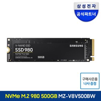 삼성 공식인증 삼성SSD 980 NVMe SSD 500GB MZ-V8V500BW (정품)