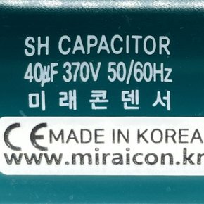 370V 370VAC 40uF 국산 미래 콘덴서 CE 특허 전동기 모터 기동 런닝 캐패시터 알루미늄캔타입