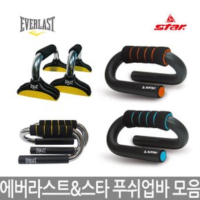 푸쉬업바 에버라스트 스타스포츠 팔굽혀펴기 헬스