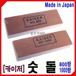일제 숫돌 800방 1000방 연마석 야스리