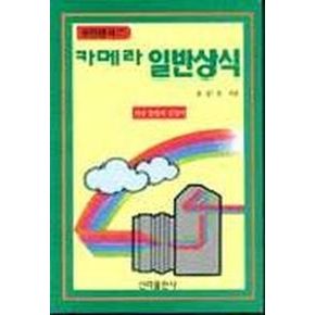 카메라 일반상식