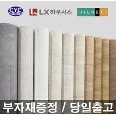 1.8T 진양 모노륨 장판모음 당일출고 무료배송 부자재증정