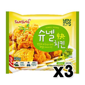 유어스 슈넬치킨 220g [ PX 인기 추억 순살치킨 ] x 3개