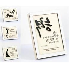 탁상용 기독교 성경말씀 성구 우드프레임 아크릴 액자 toc 맞춤 제작 캘리그라피