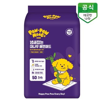 깨끗한나라 포포몽 냄새잡는 대나무 강아지 배변패드 대형 50매 x 1팩