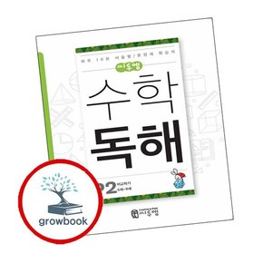 씨투엠수학독해 P2 비교하기