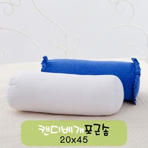 포근포그미 캔디베개 속통 포근솜 20x45cm