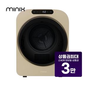 미니건조기 3kg (클래식베이지) MNMD-110BE 렌탈 60개월 월 11900원