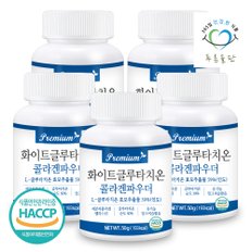 고함량 프리미엄 화이트 글루타치온 콜라겐 분말 50gx5통