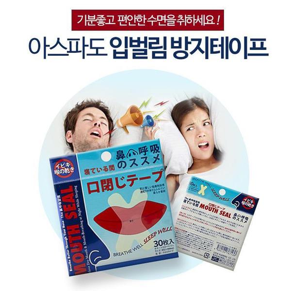 공장장 아스파도 입벌림방지테이프(1)