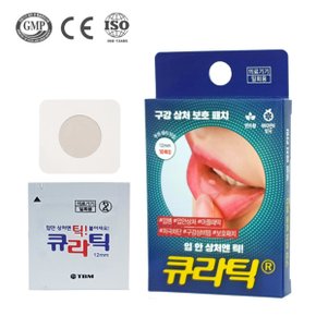 구강패치 큐라틱 10매입 10팩 구강 상처 보호패치 입안상처 입병