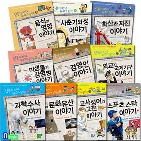 가나출판사/신문이 보이고 뉴스가 들리는 재미있는 이야기 31-40 세트전10권/사춘기와성.지진이