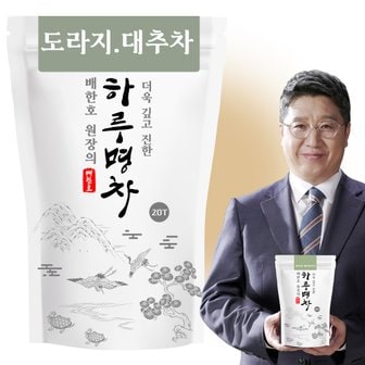  배한호원장의 하루명차 도라지대추차 20T