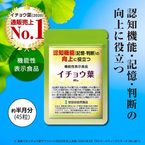 (300mg 45  15  세타가야 자연 식품 은행나무 잎 보충제 × 알갱이 약 일분) 은행나무 잎 추출물