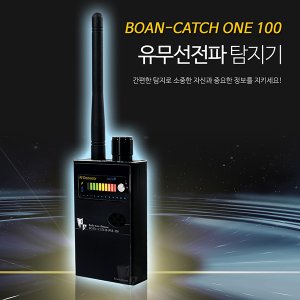 safen 전문가용 도청탐지기 캐치원100