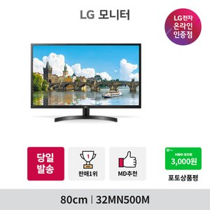 LG (19만)LG 32MN500M (32인치 / IPS패널 / 16:9 / FHD(1920x1080) / 5ms)