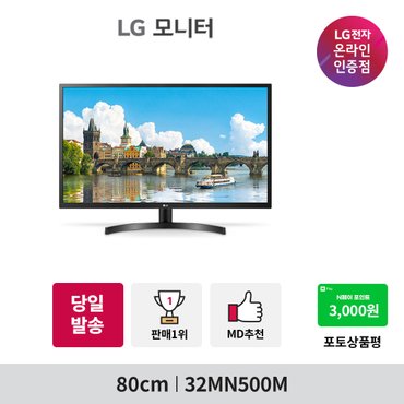 LG 32MN500M (32인치 / IPS패널 / 16:9 / FHD(1920x1080) / 5ms)