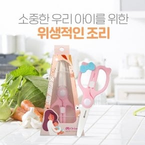 오리움 세라믹 이유식 가위 세라믹가위 휴대용이유식가위