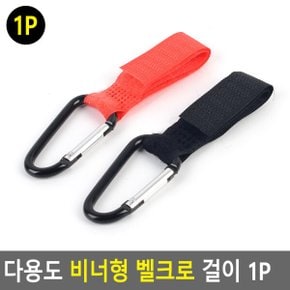FullyJully Mall  다용도 비너형 걸이 까슬이 보슬이 1P 캠핑연결고리