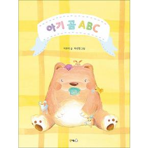 아기 곰 ABC (북극곰 꿈나무 그림책 81) (양장)