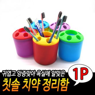 제이큐 칫솔 치약 정리함 욕실 연필꽂이 X ( 10매입 )