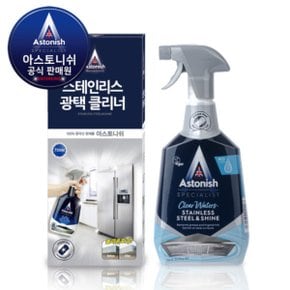 아스토니쉬 스테인레스세척 오븐 냉장고 스텐레스 광택 크리너 750ml