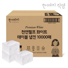 프리미엄 화이트 천연펄프 테이블 냅킨 10,000매(100매x100입) 1박스, 흰색