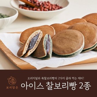  [보리담은]아이스찰보리빵60EA+쑥아이스찰보리빵40EA