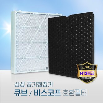 환경필터 [호환] 국산 삼성큐브공기청정기필터 AX100N9080WD CFX-H100D