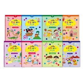 연두팡 한글 떼기, 수학 떼기 워크북 (8종 중 택1)