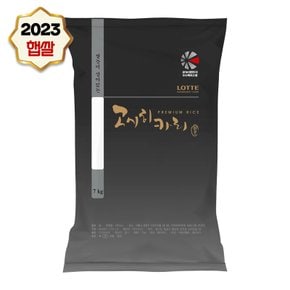 [2023년 경기미 고시히카리] 쌀눈이 살아있는 고시히카리 7kg (7kg1포) / 당일도정