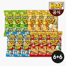 HBAF [본사직영] 팝콘 80g 12종 6+6 골라담기