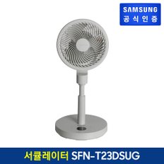 서큘레이터 SFN-T23DSUG