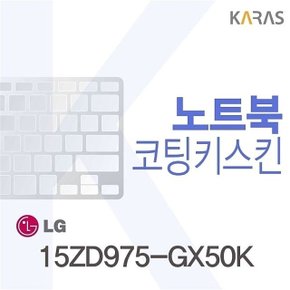 LG 15ZD975-GX50K용 코팅키스킨 (W0C87BD)