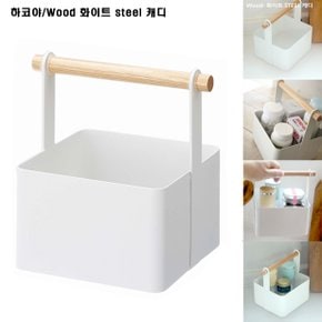 하코야 화이트 스틸 Wood 캐디/미니 툴박스/철재