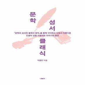 문학 성서 클래식