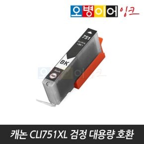 CLI-751XL BK(염료검정) IX6770 IX6870 IP7270 호환