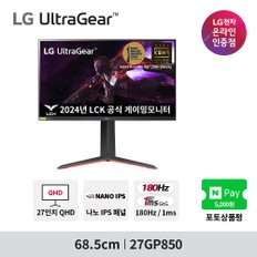 27GP850 게이밍모니터 Nano IPS 180Hz (O/C) QHD HDR400 G-SYNC Compatible