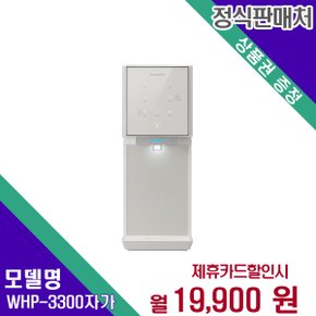 [렌탈] 루헨스 정수기 생활렌탈 렌탈가전 WHP-3300(자가) 48개월 32900
