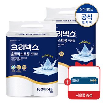 크리넥스 울트라스트롱 키친타월 160매x4롤x2개 +키친타월40매추가증정(랜덤)