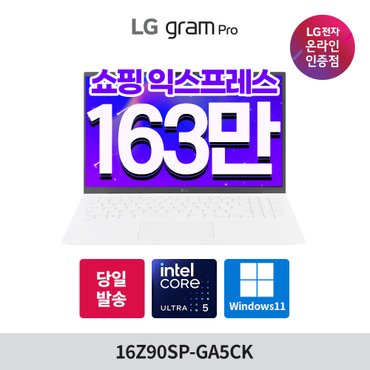 LG 그램 프로 16인치 16Z90SP-GA5CK 2024 인텔 Ultra5 엘지 노트북 WIN11