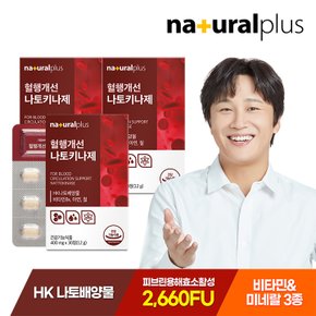 혈행개선 나토키나제 30정 3박스 / 나토키나아제 낫토 2660FU 비타민B 아연 함유