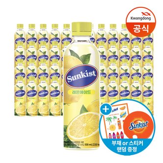 광동 썬키스트 레몬에이드 500ml x48개 +랜덤증정