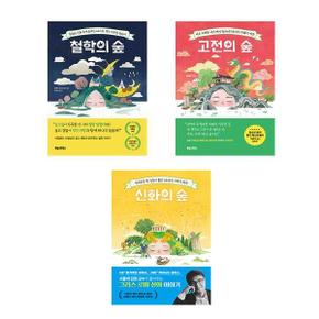 사은품증정 철학의 숲 + 고전의  숲  + 신화의 숲 전3권세트 포레스트북스_P364417987