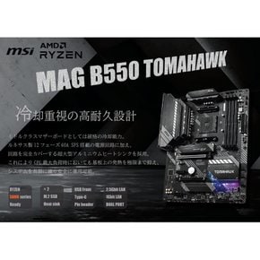 MSI MAG B550 TOMAHAWK 메인보드 ATX [AMD B550 칩셋] Ryzen 5000 시리즈 프로세서 MB5028