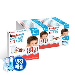 매일 [킨더] 킨더 초콜릿 T-4 50g 20개