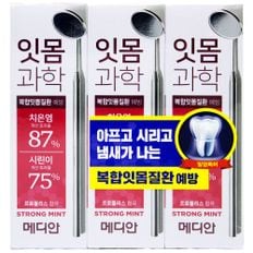 메디안 잇몸과학 치약 스트롱민트 120g x 3개