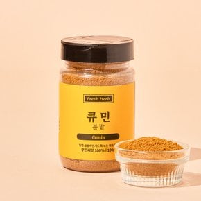 신선약초 큐민분말 100g