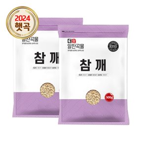더알찬곡물 수입 생 참깨 1kg (500g 2봉)