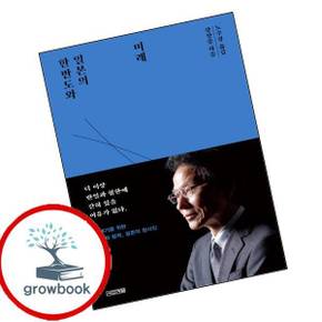 한반도와 일본의 미래 한반도와일본의미래 책